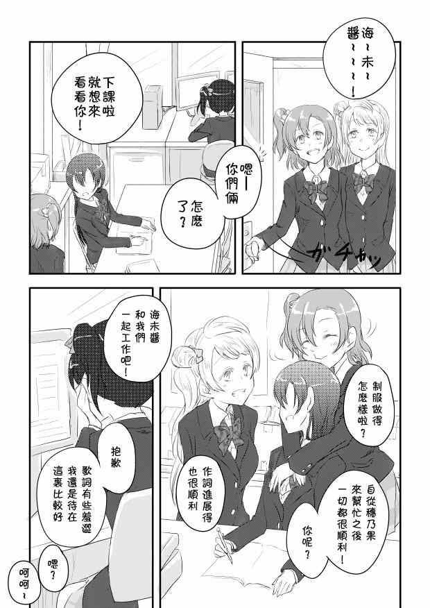 《LoveLive》漫画 二年级生