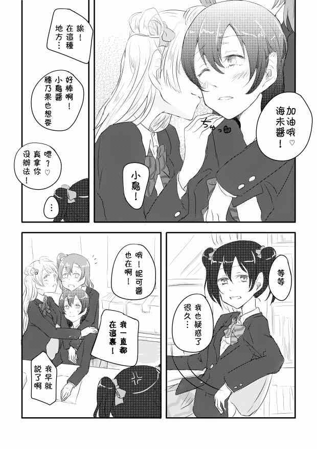 《LoveLive》漫画 二年级生