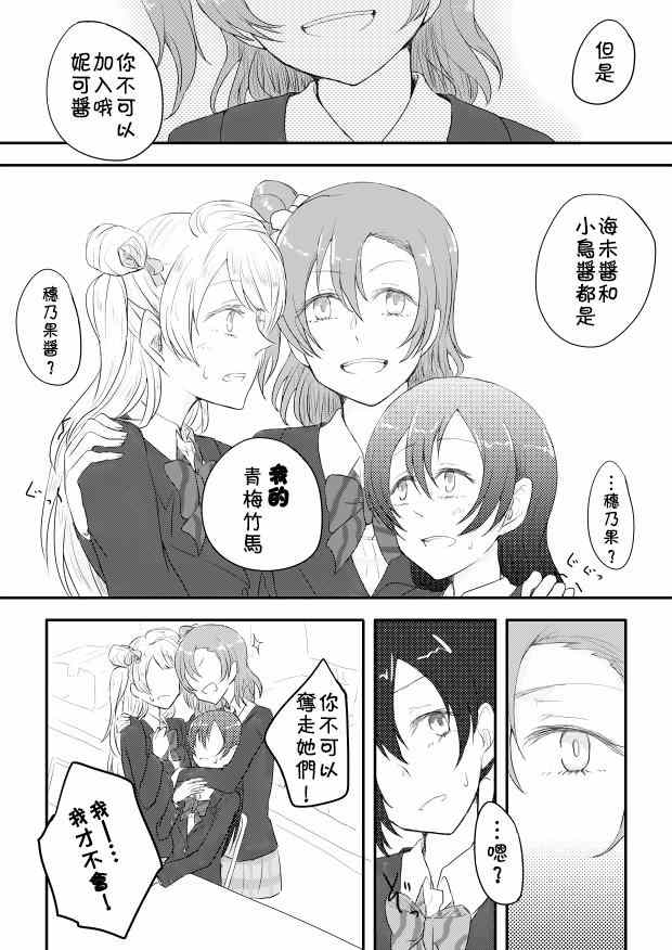 《LoveLive》漫画 二年级生