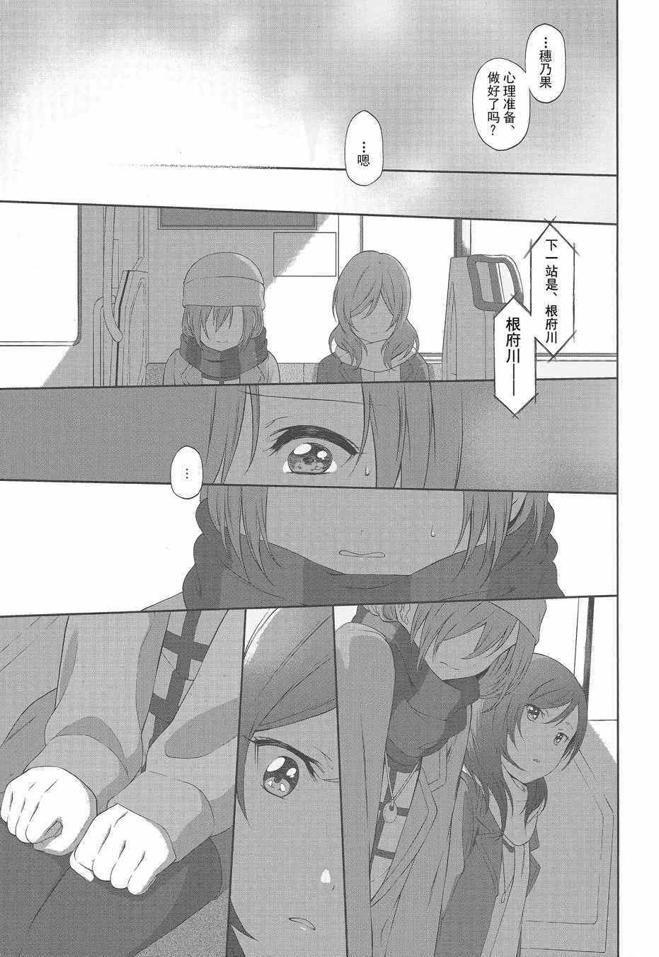 《LoveLive》漫画 注视着同一片天空