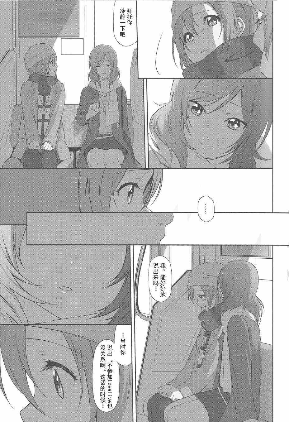 《LoveLive》漫画 注视着同一片天空