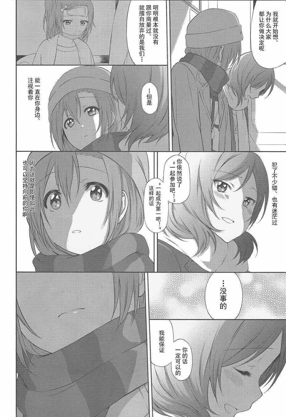 《LoveLive》漫画 注视着同一片天空