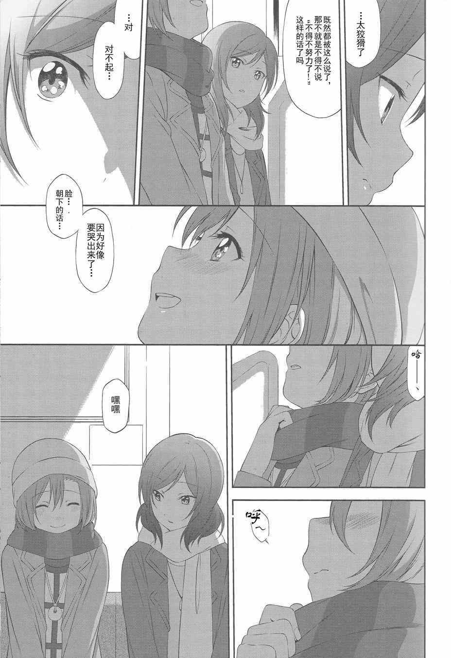 《LoveLive》漫画 注视着同一片天空