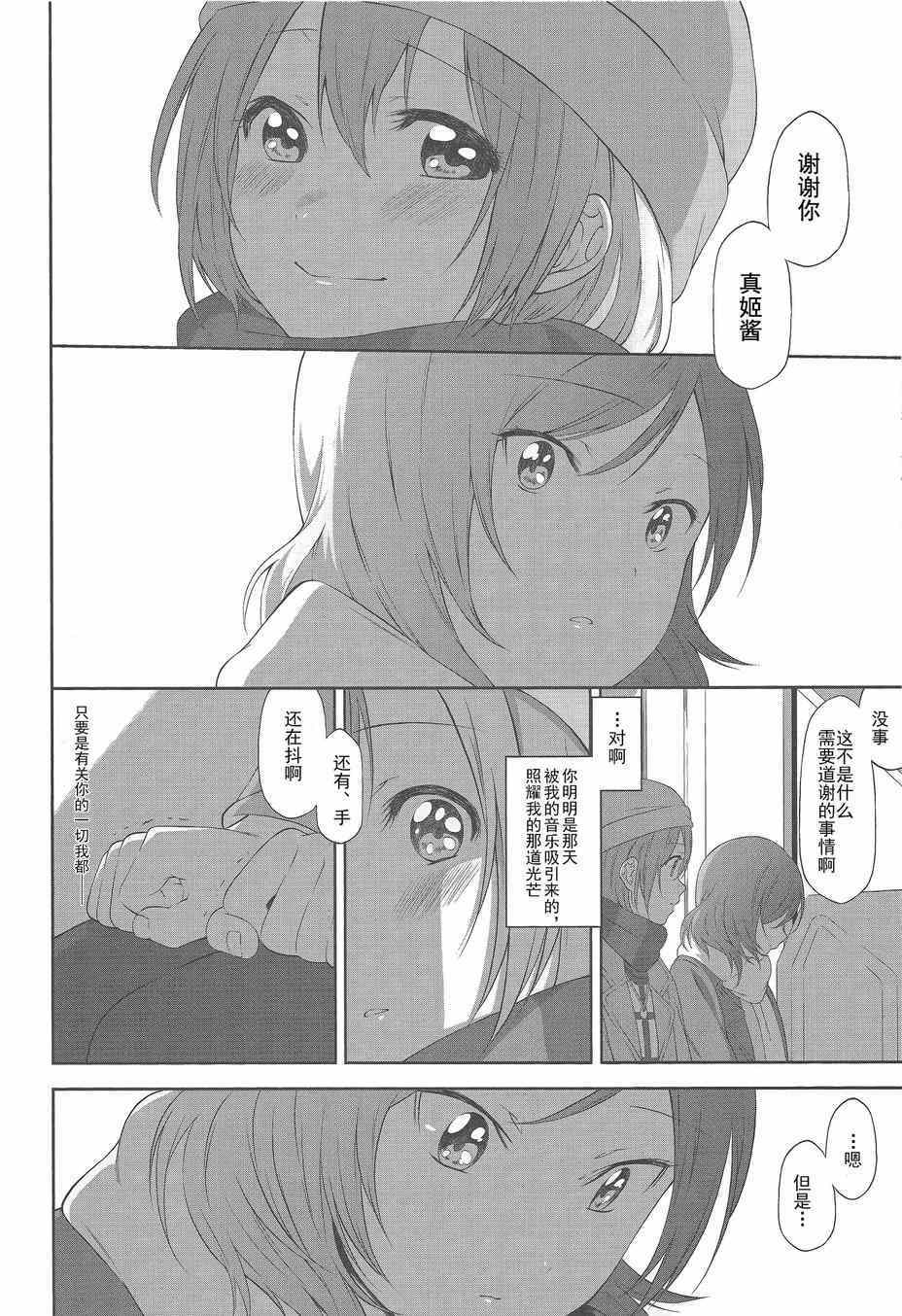 《LoveLive》漫画 注视着同一片天空