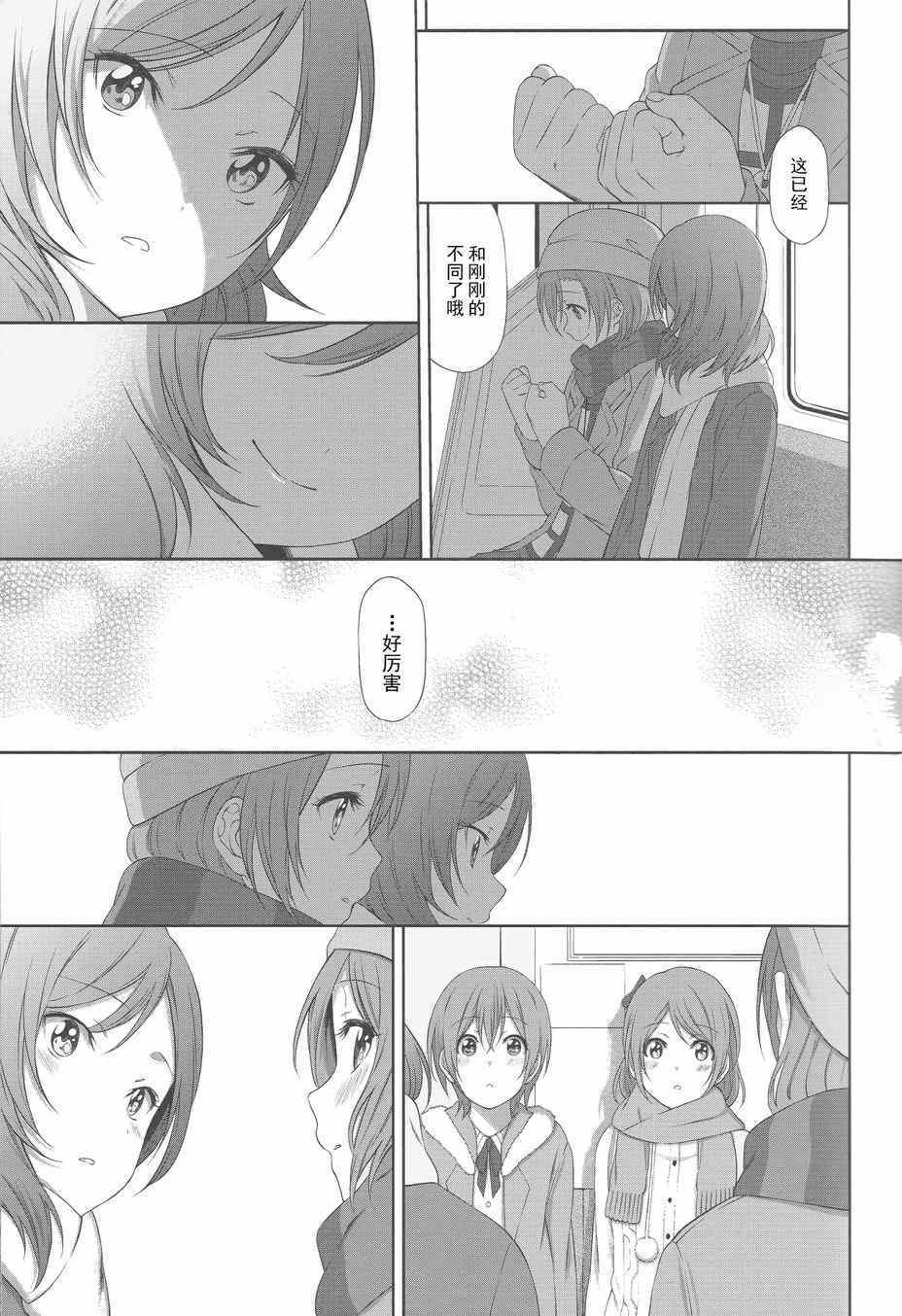 《LoveLive》漫画 注视着同一片天空