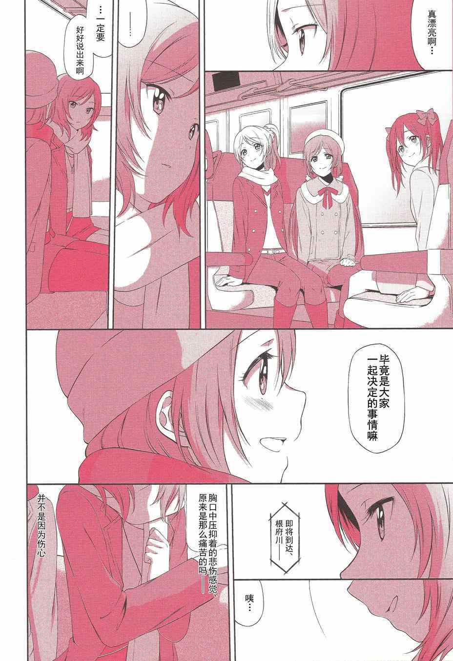 《LoveLive》漫画 注视着同一片天空