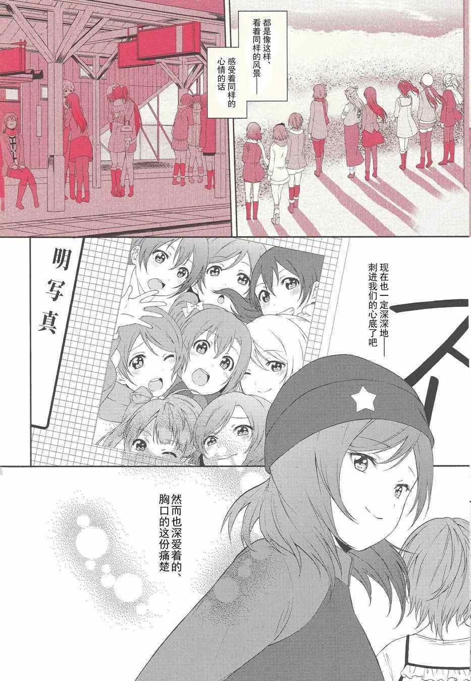 《LoveLive》漫画 注视着同一片天空