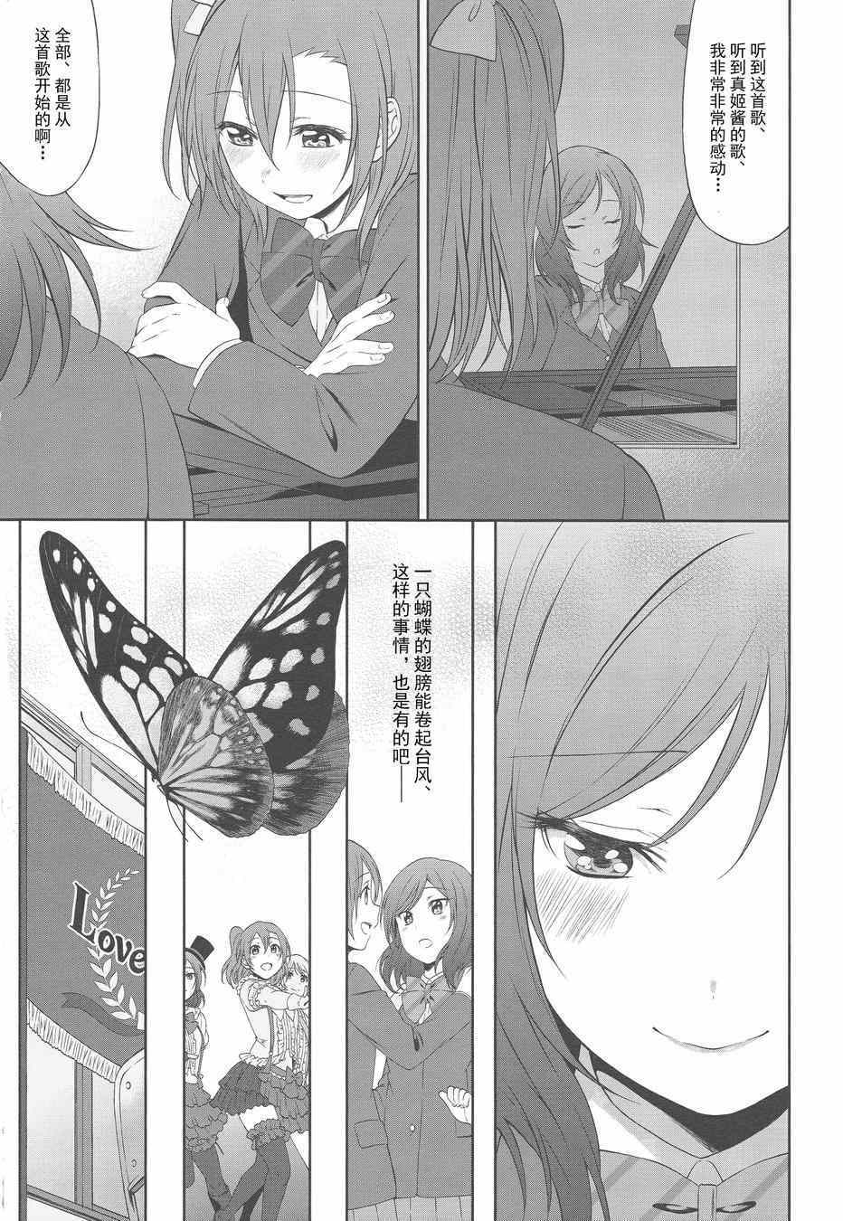 《LoveLive》漫画 注视着同一片天空