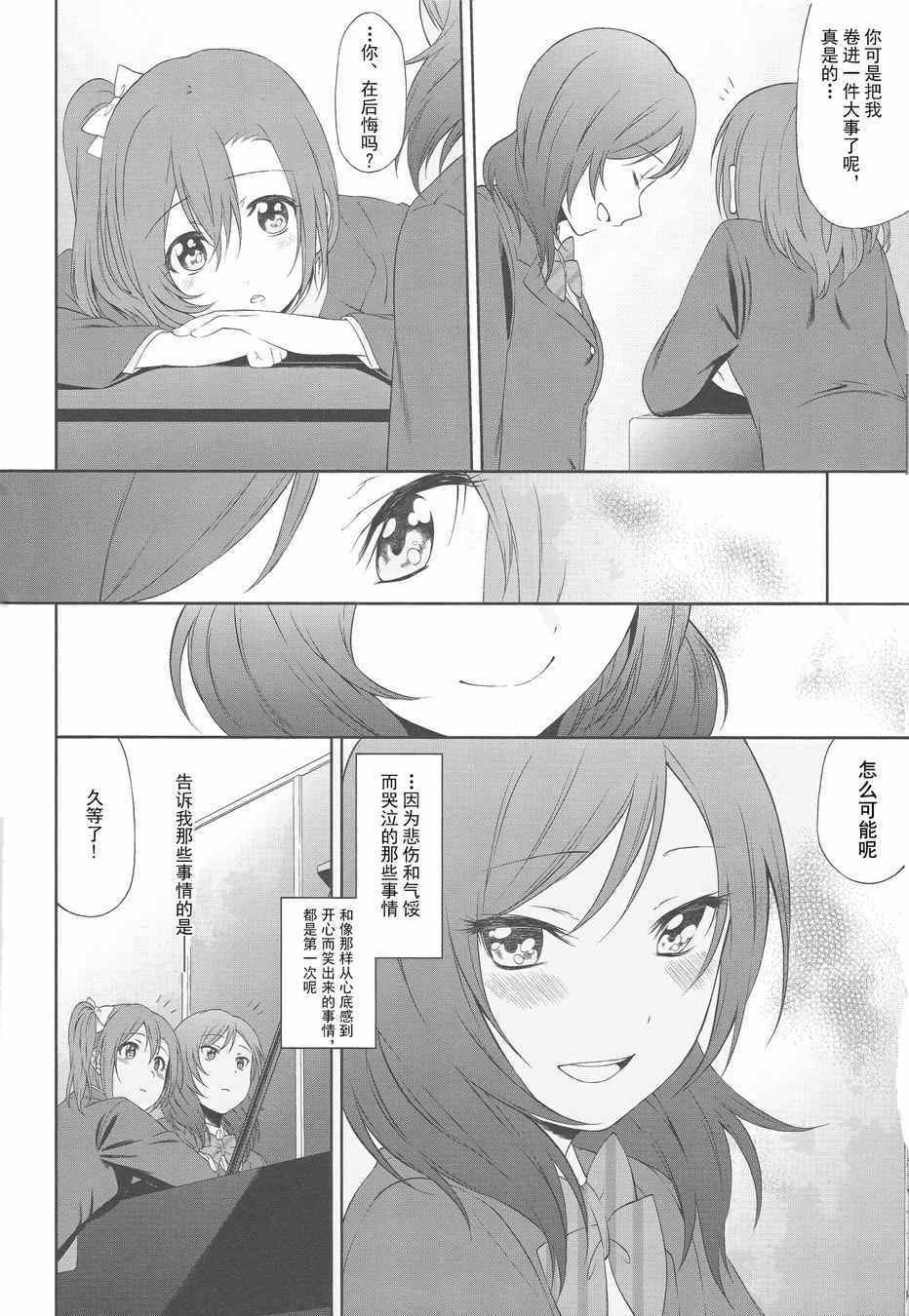 《LoveLive》漫画 注视着同一片天空