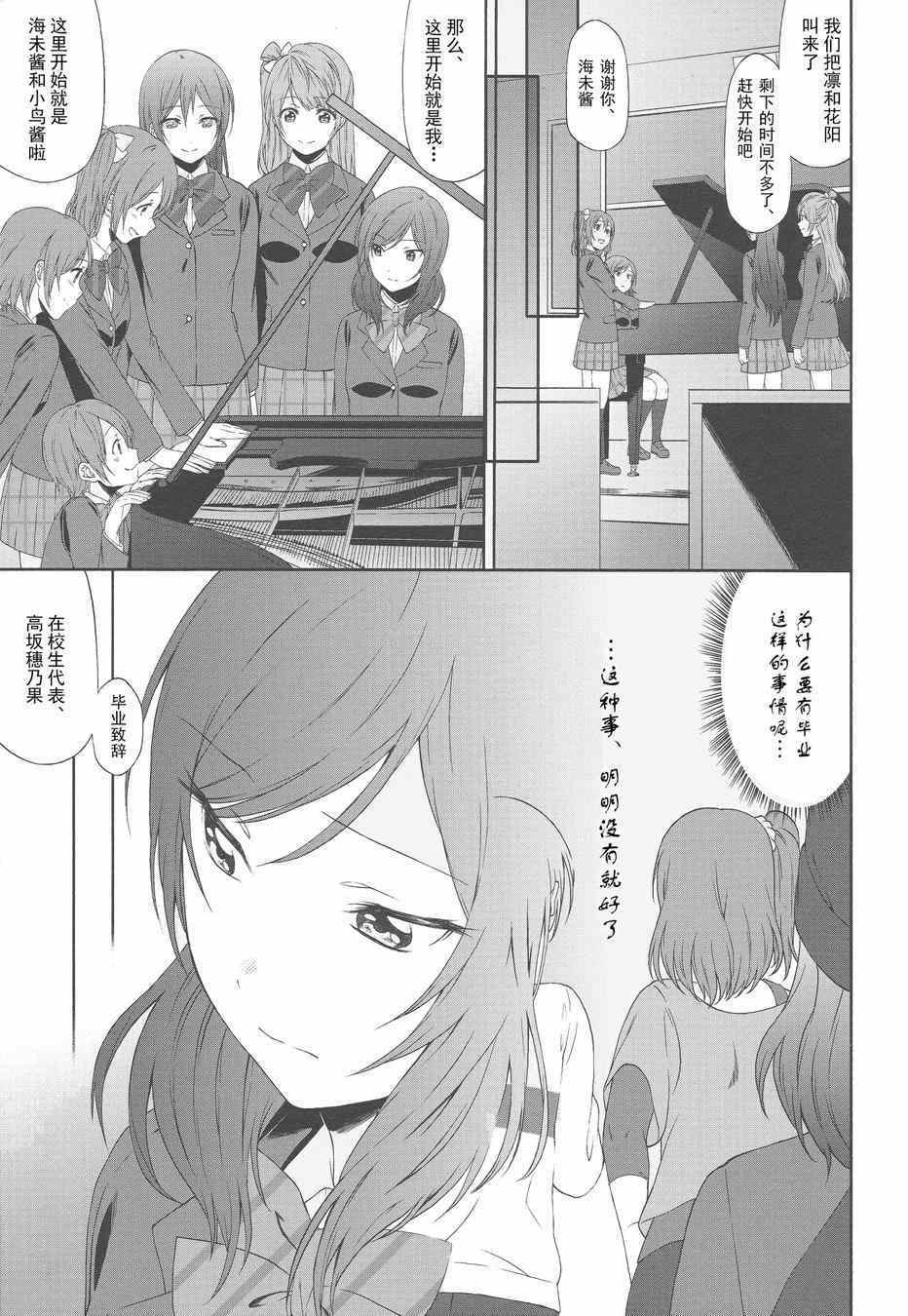 《LoveLive》漫画 注视着同一片天空