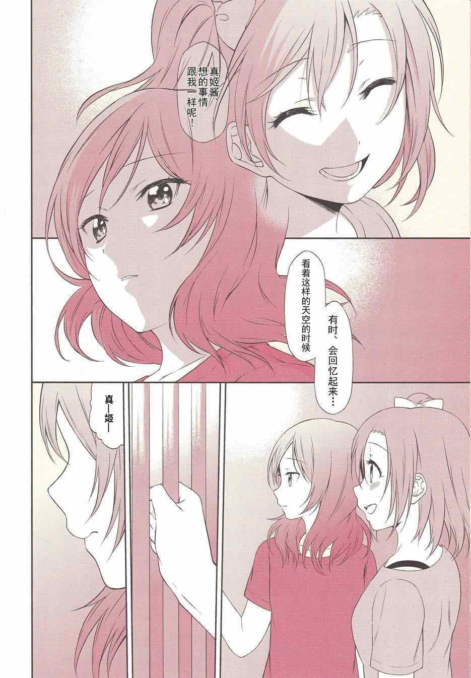 《LoveLive》漫画 注视着同一片天空