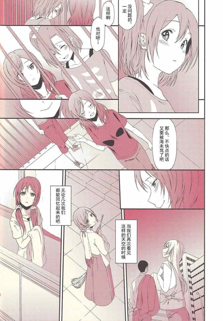 《LoveLive》漫画 注视着同一片天空