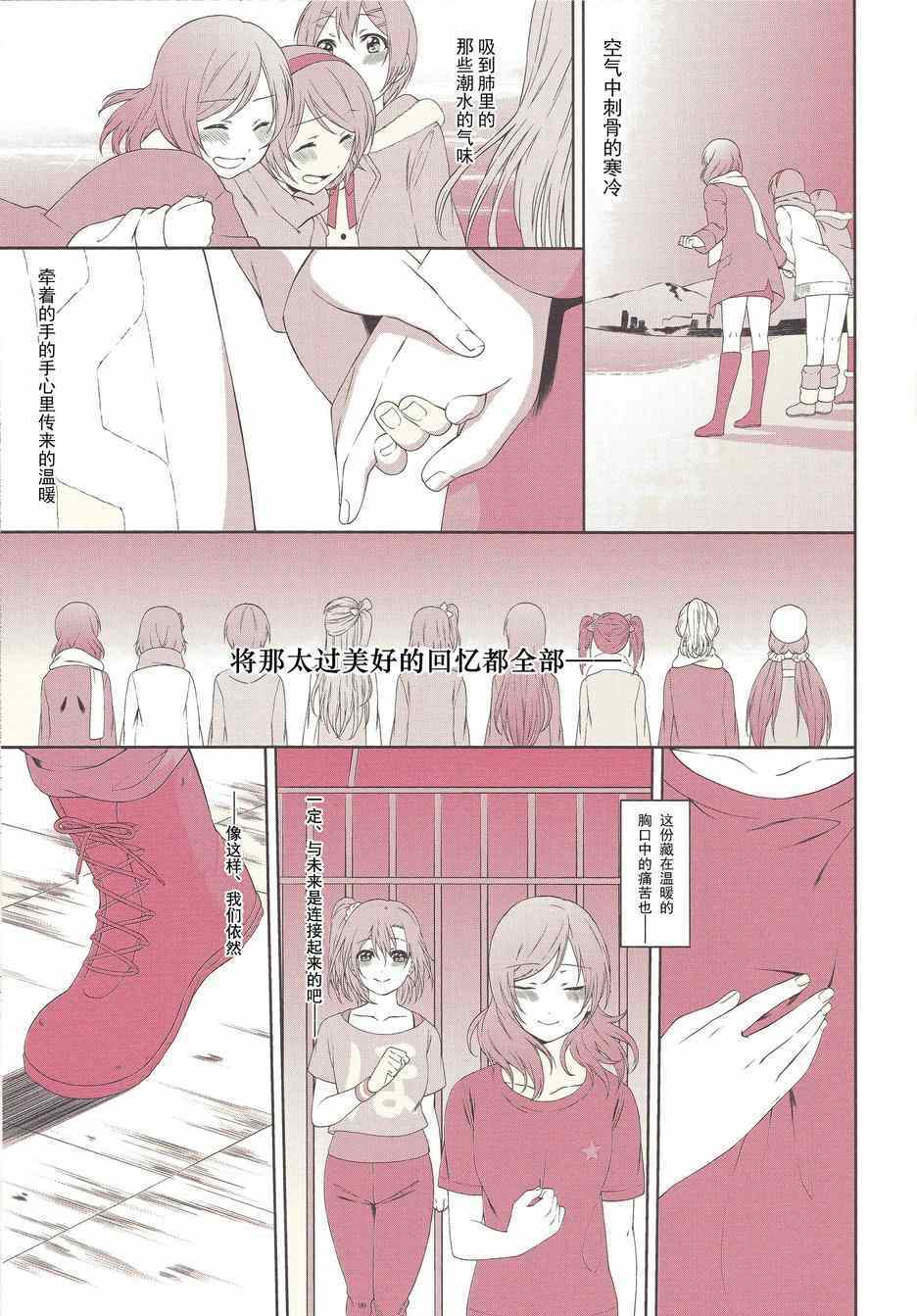 《LoveLive》漫画 注视着同一片天空