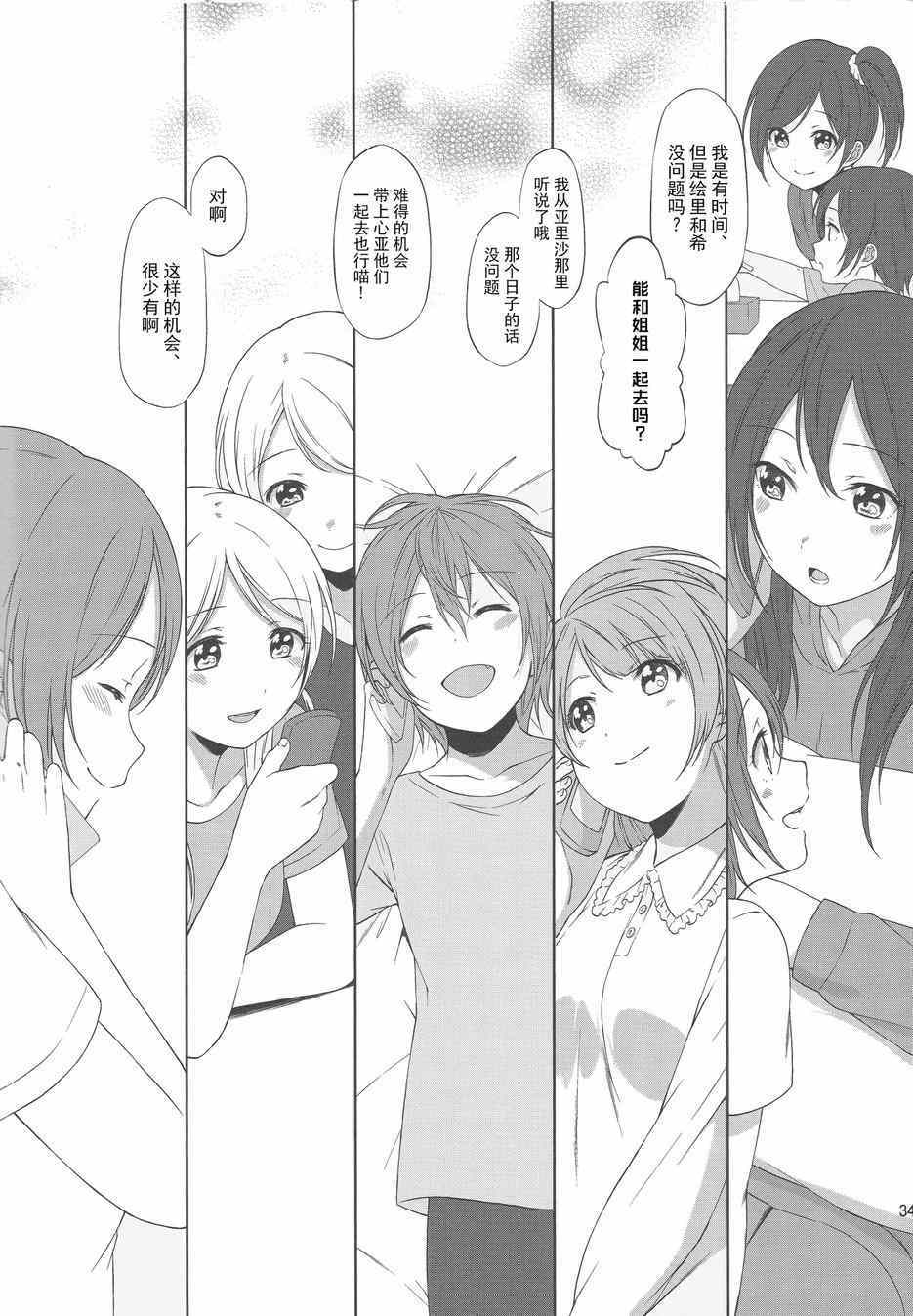 《LoveLive》漫画 注视着同一片天空