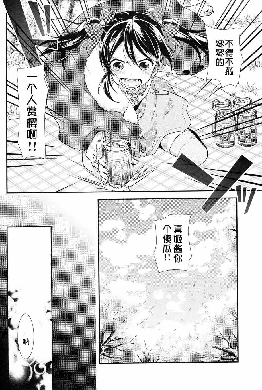 《LoveLive》漫画 樱夜微明