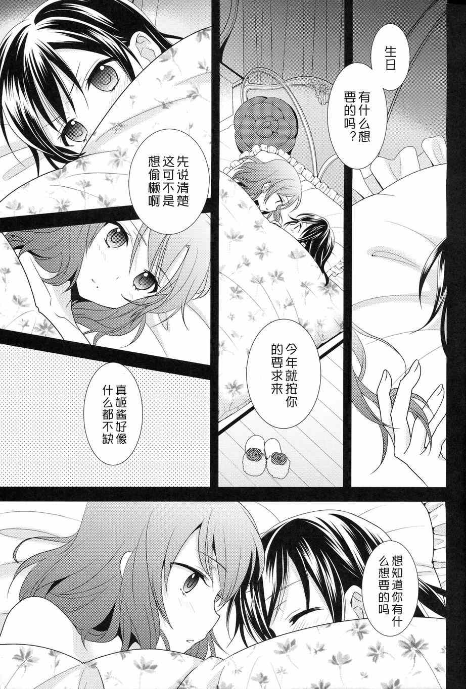 《LoveLive》漫画 樱夜微明