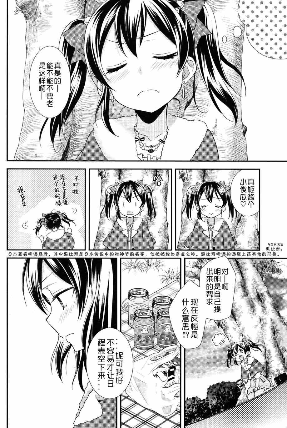 《LoveLive》漫画 樱夜微明