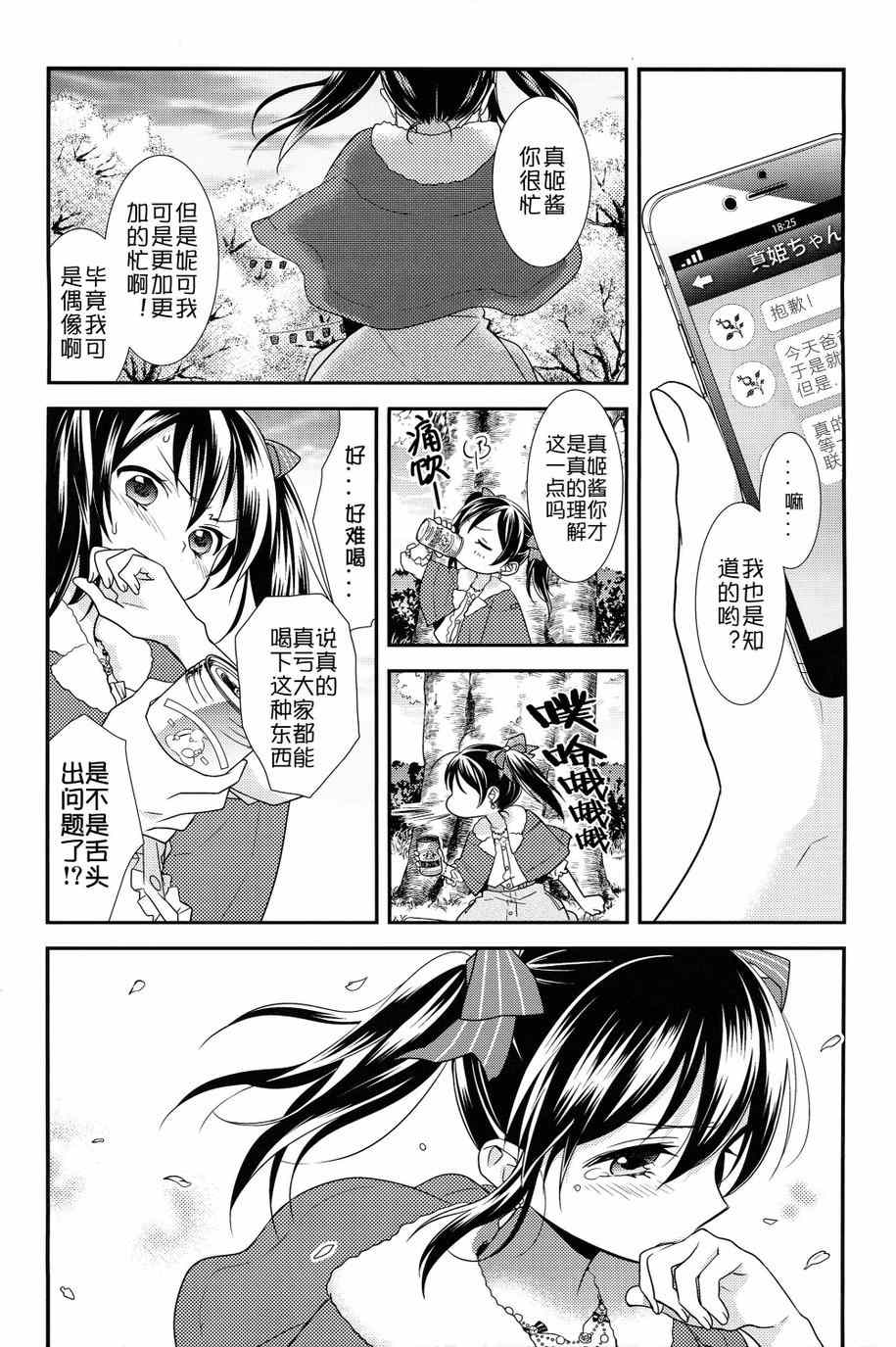 《LoveLive》漫画 樱夜微明