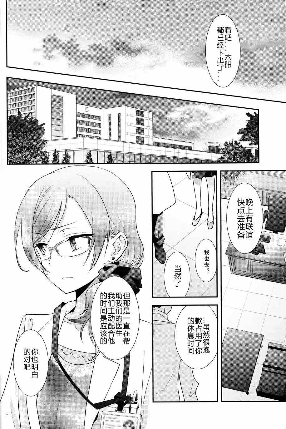 《LoveLive》漫画 樱夜微明