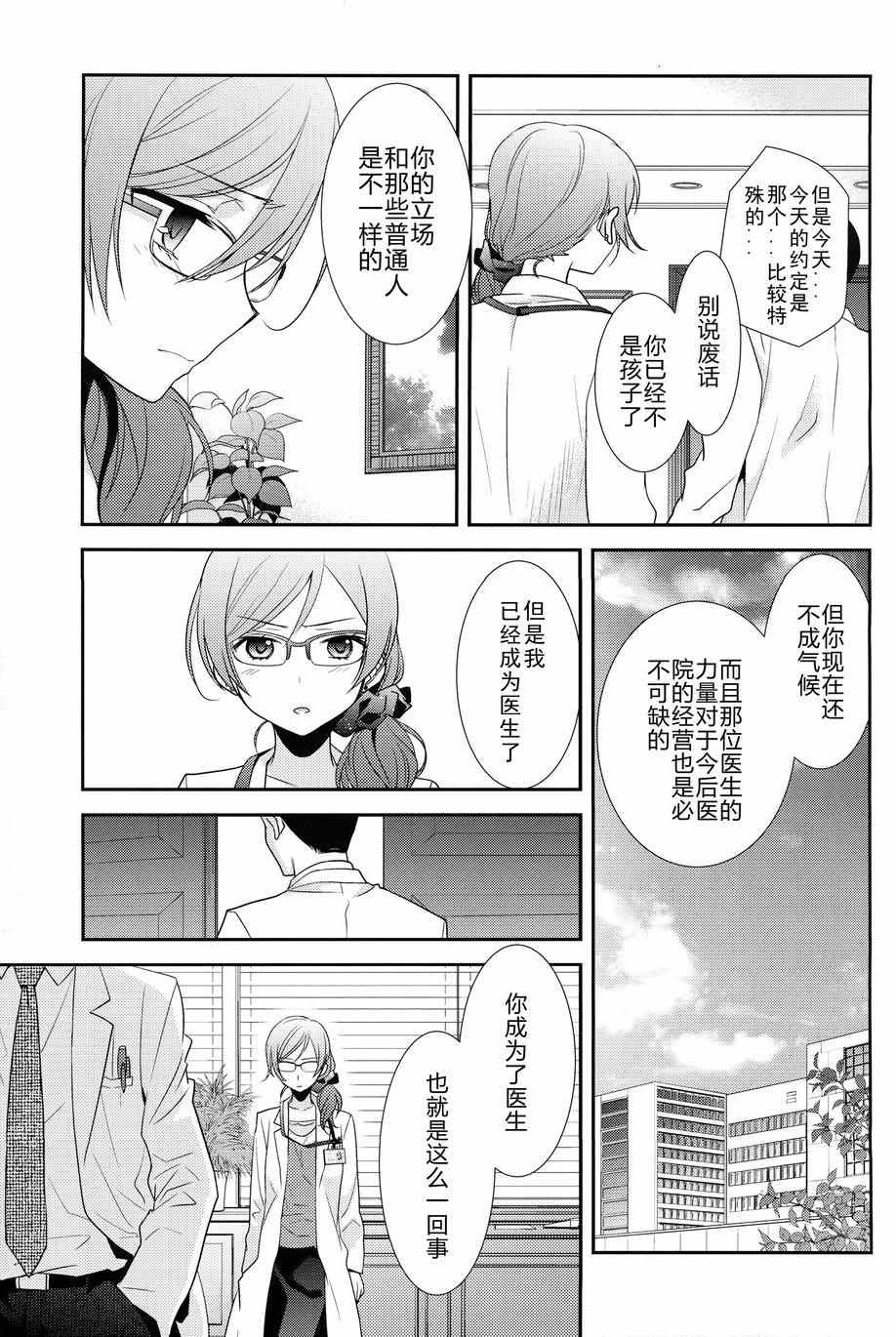 《LoveLive》漫画 樱夜微明