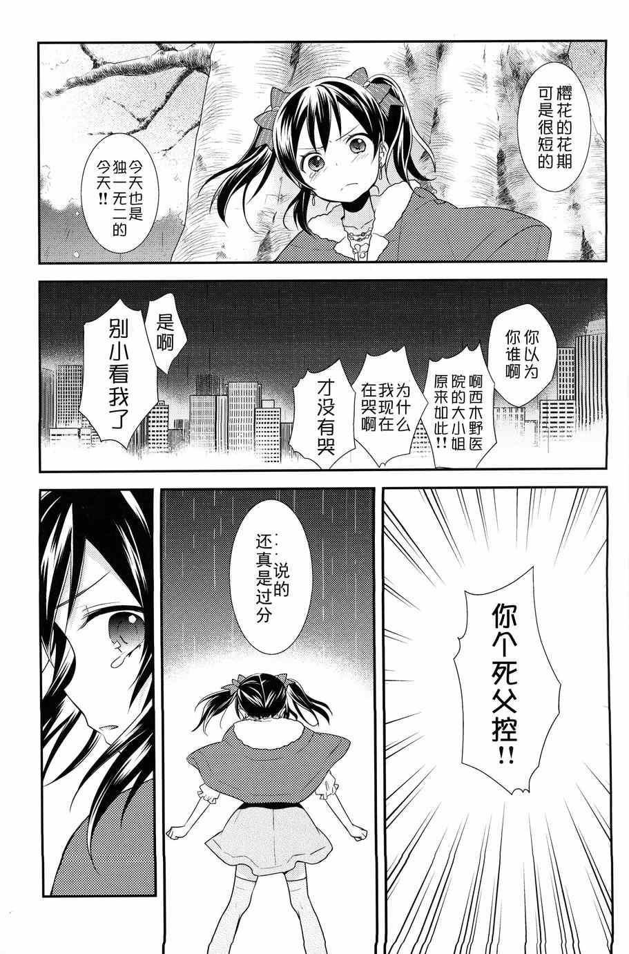 《LoveLive》漫画 樱夜微明