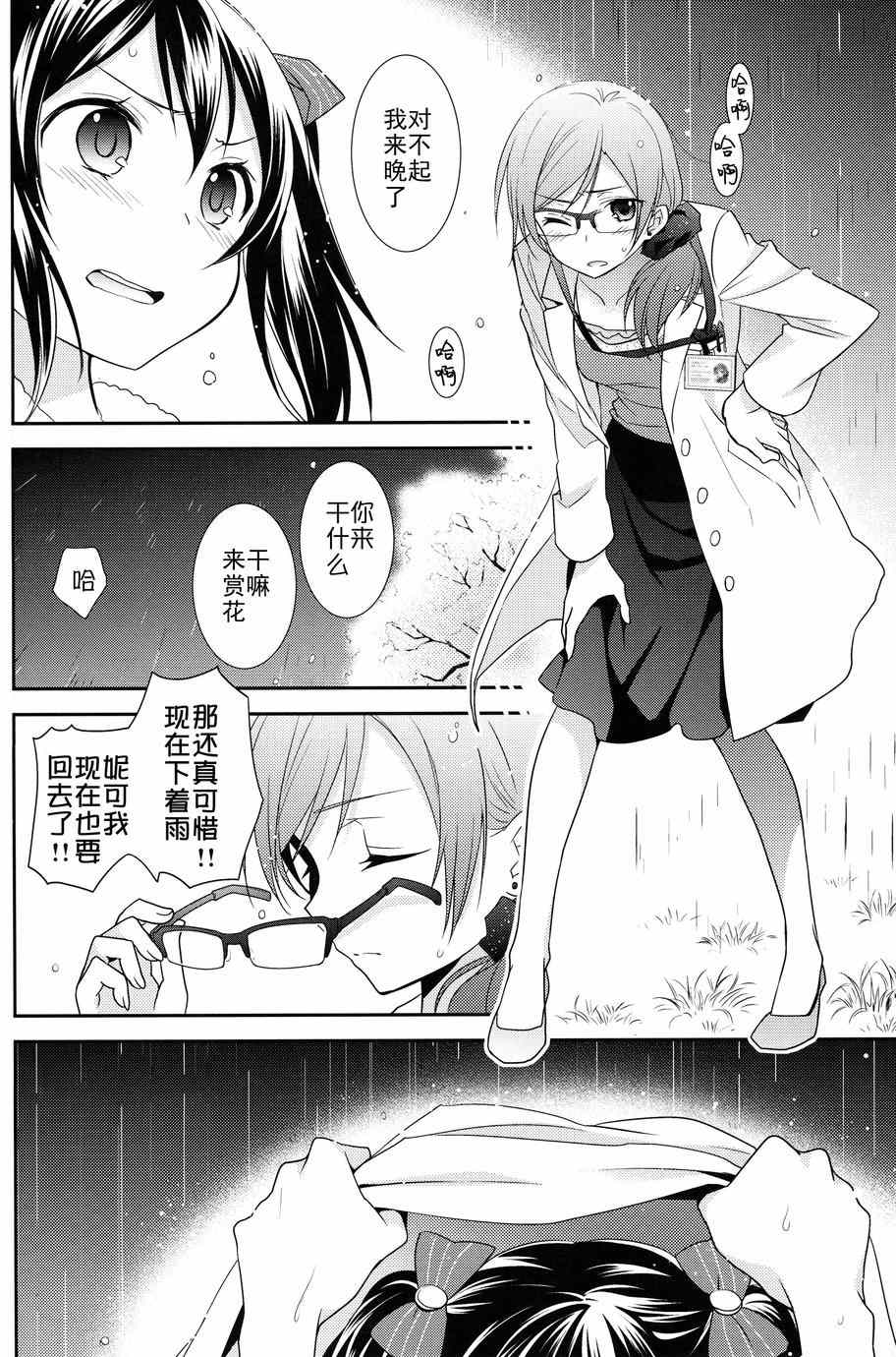 《LoveLive》漫画 樱夜微明