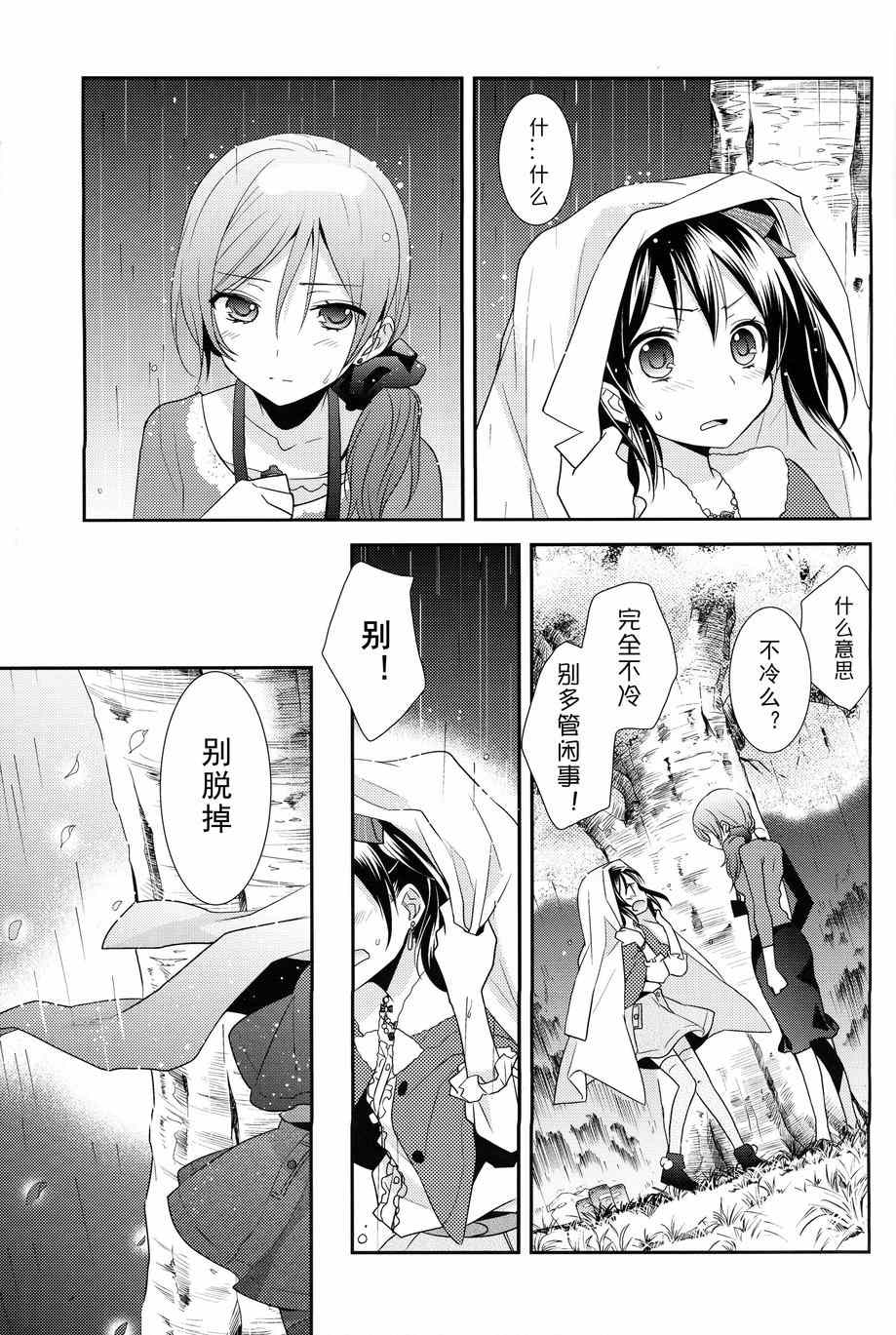 《LoveLive》漫画 樱夜微明