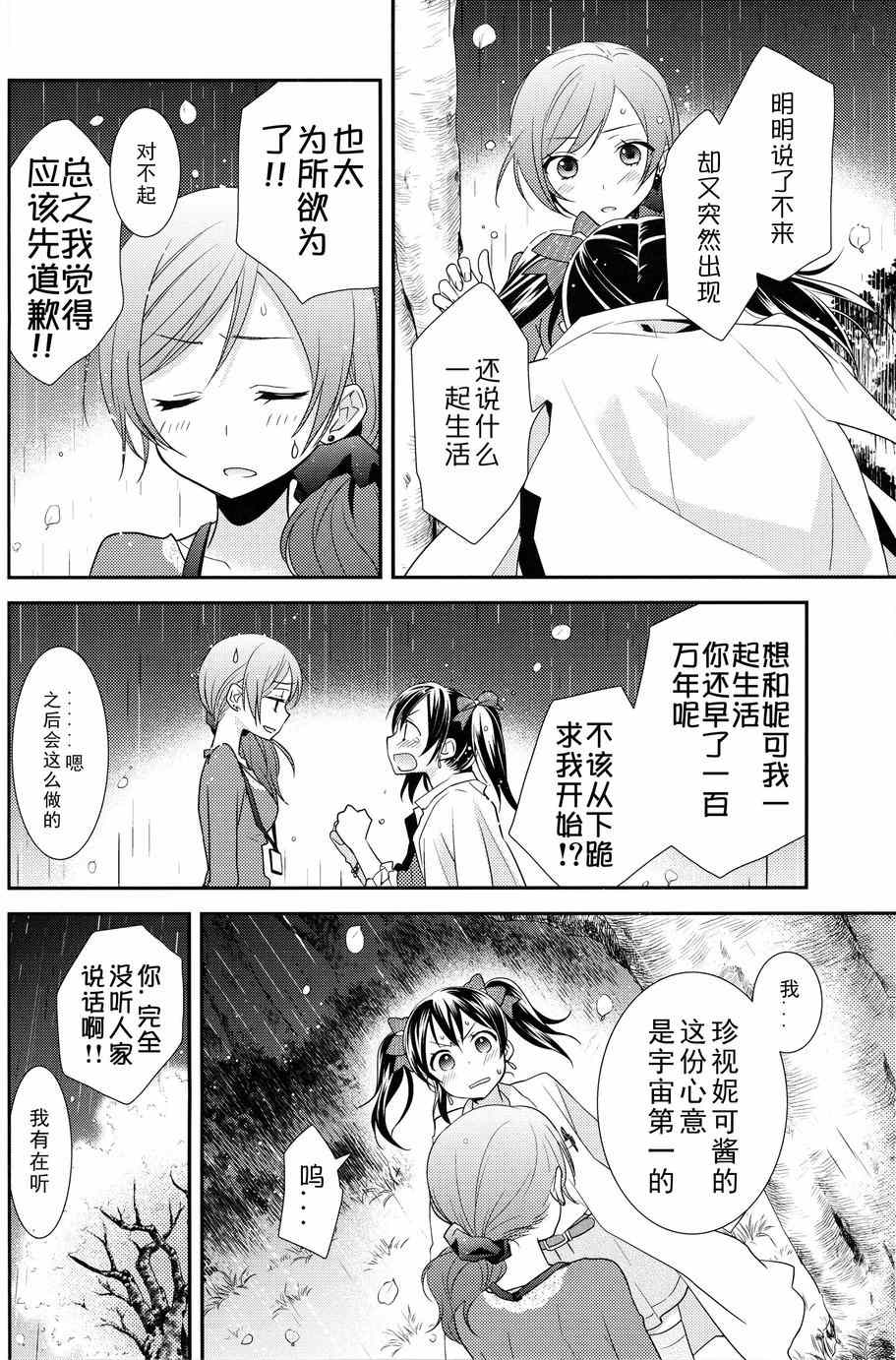 《LoveLive》漫画 樱夜微明