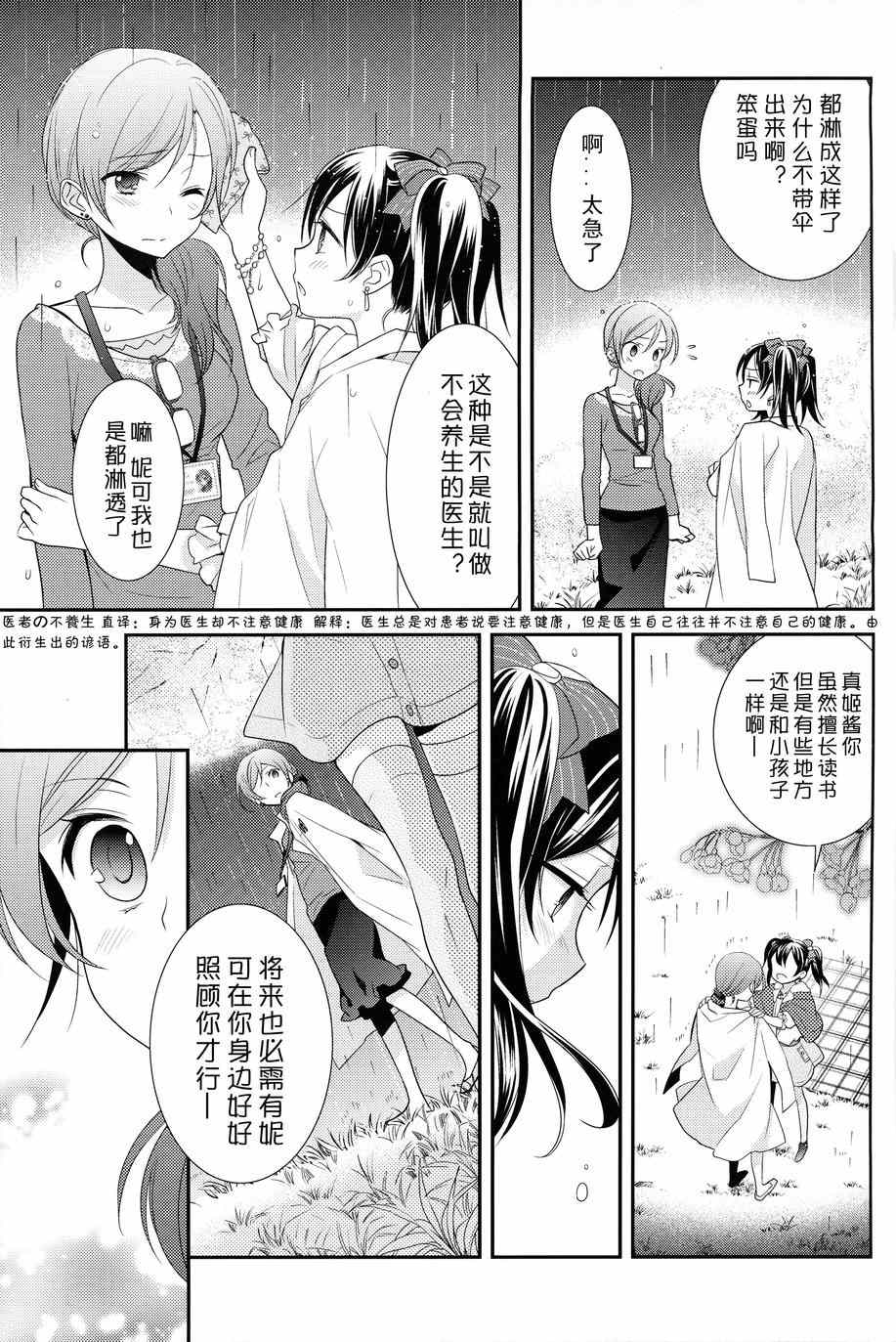 《LoveLive》漫画 樱夜微明