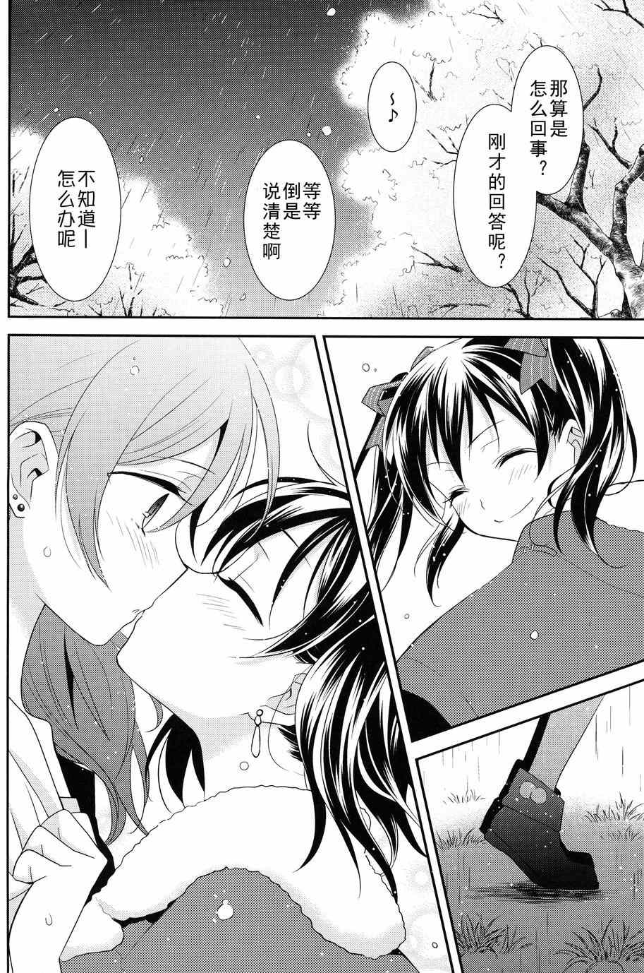 《LoveLive》漫画 樱夜微明