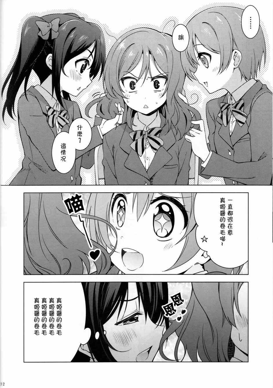 《LoveLive》漫画 escapism