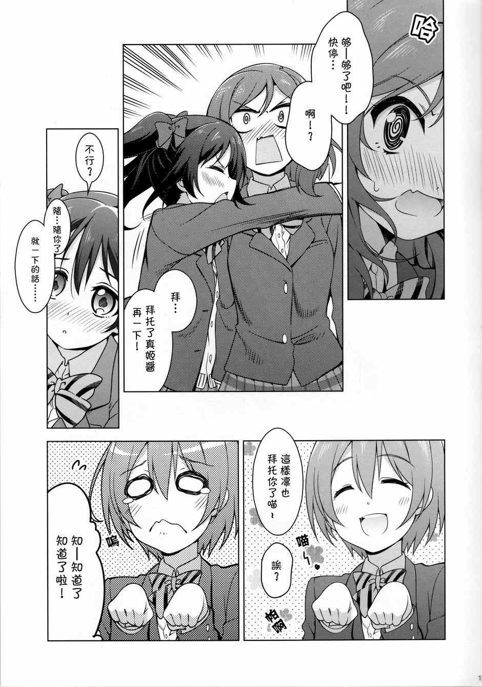 《LoveLive》漫画 escapism