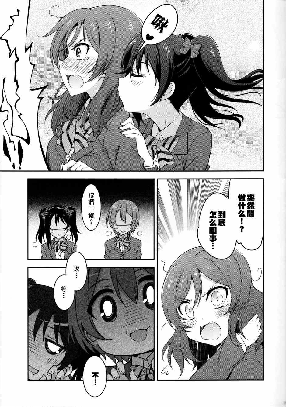 《LoveLive》漫画 escapism