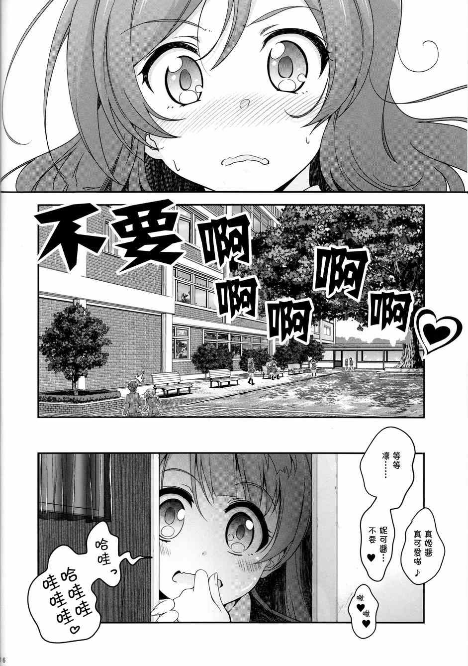 《LoveLive》漫画 escapism