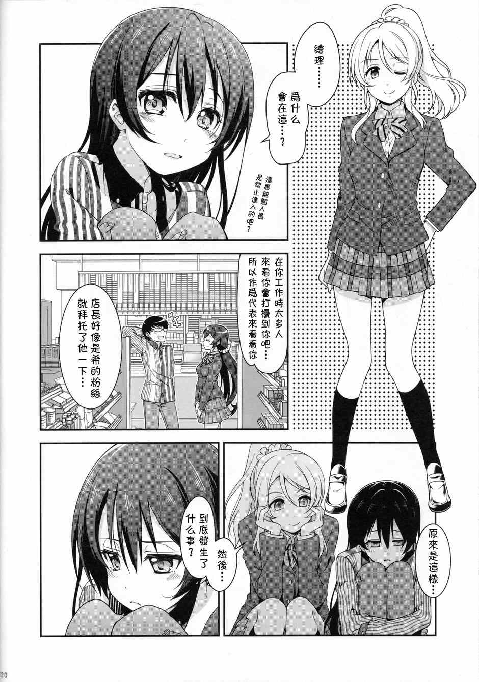 《LoveLive》漫画 escapism