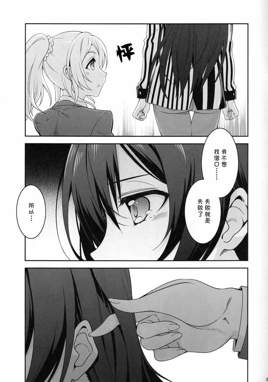 《LoveLive》漫画 escapism