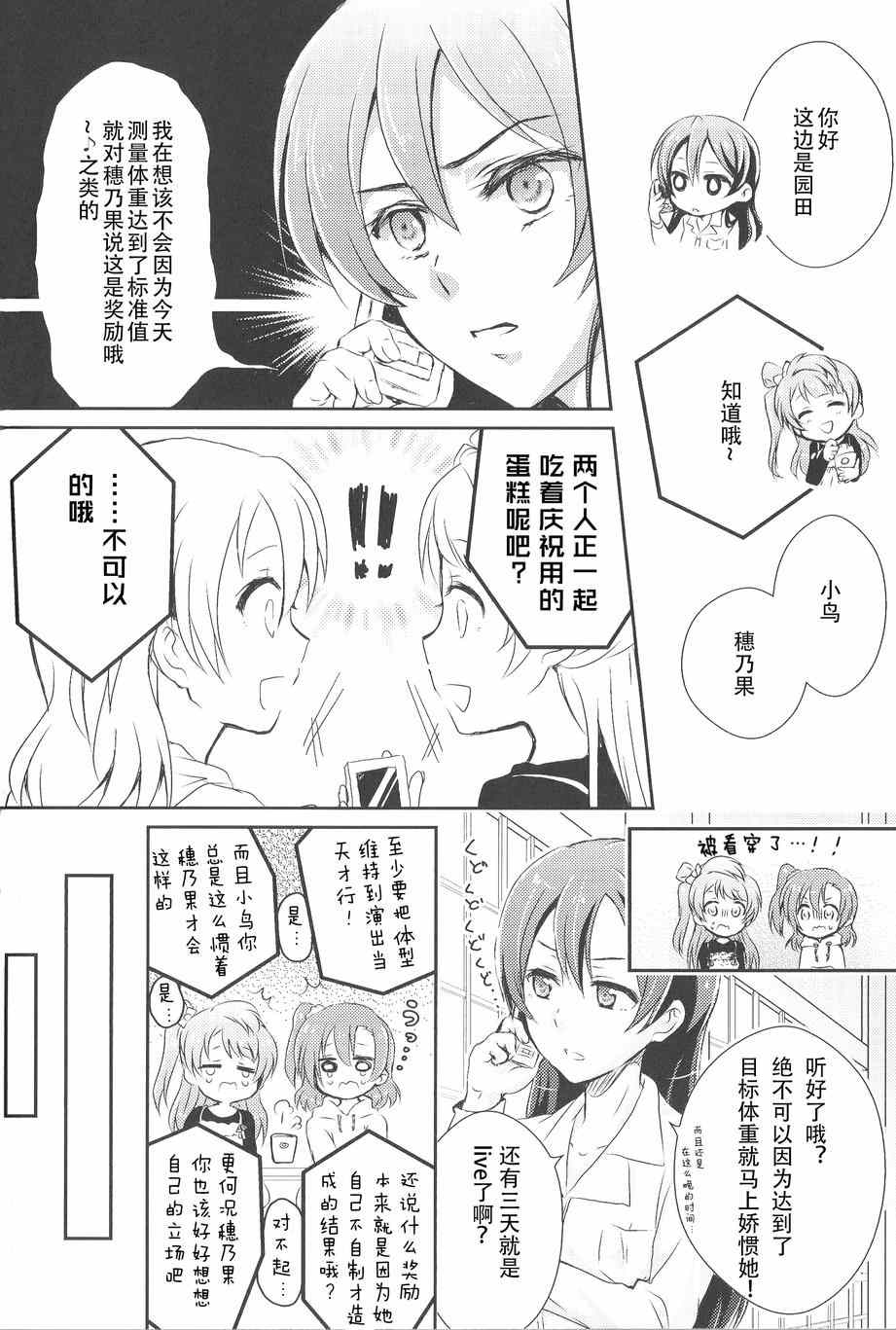 《LoveLive》漫画 My Dear-Sweet