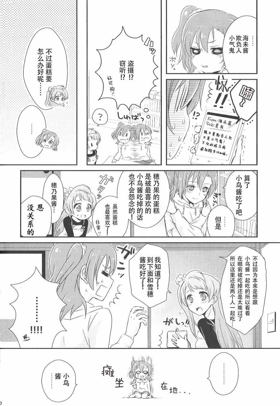 《LoveLive》漫画 My Dear-Sweet