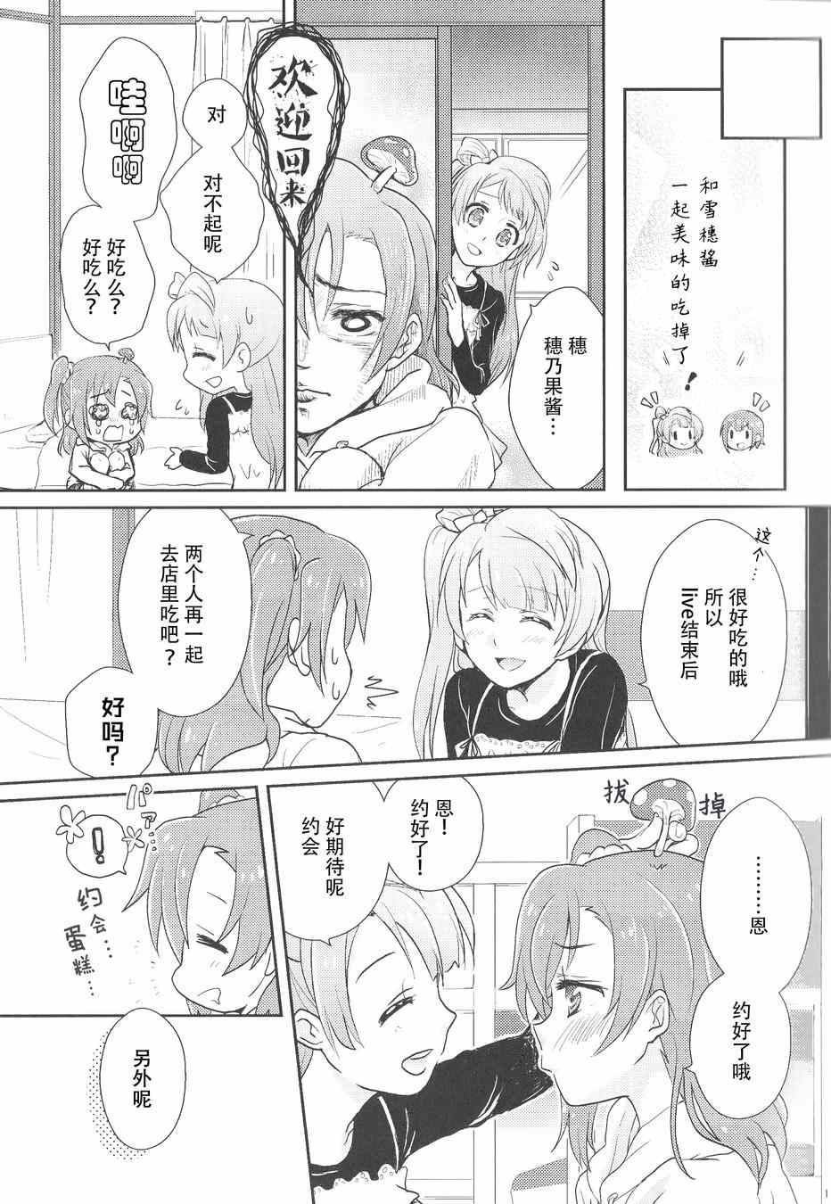 《LoveLive》漫画 My Dear-Sweet