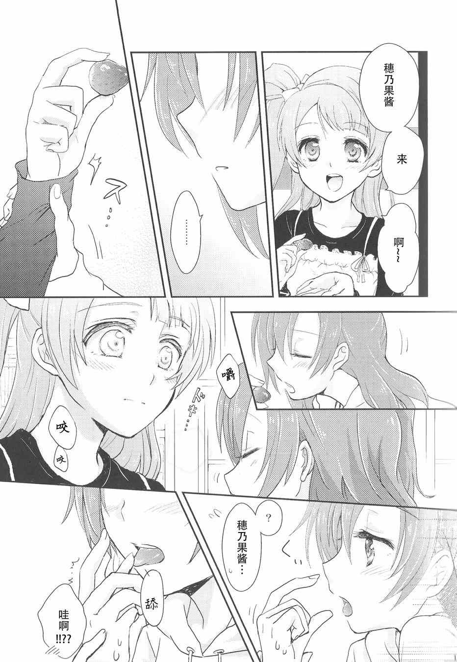 《LoveLive》漫画 My Dear-Sweet