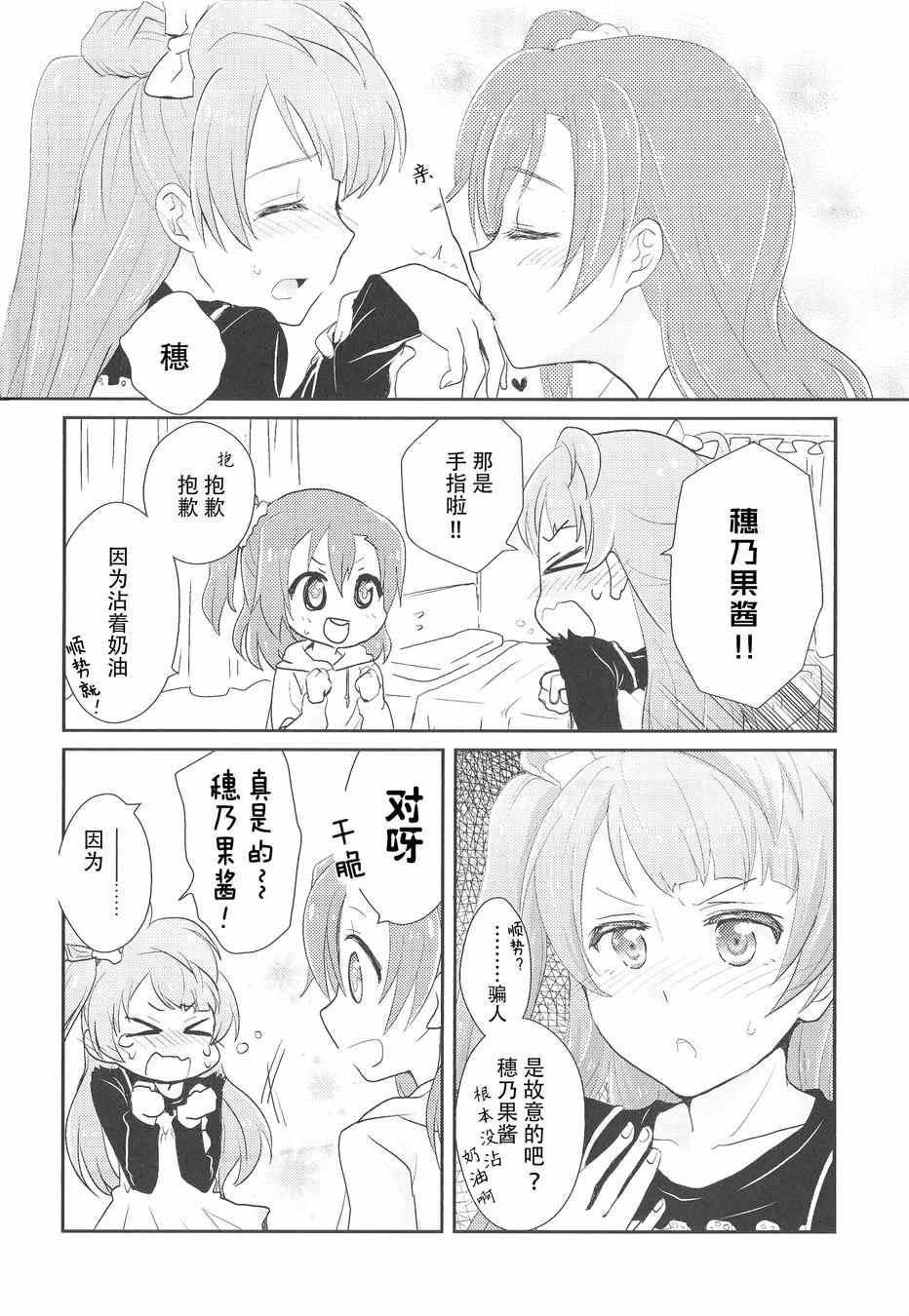 《LoveLive》漫画 My Dear-Sweet