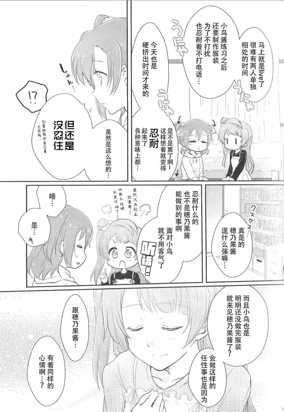 《LoveLive》漫画 My Dear-Sweet