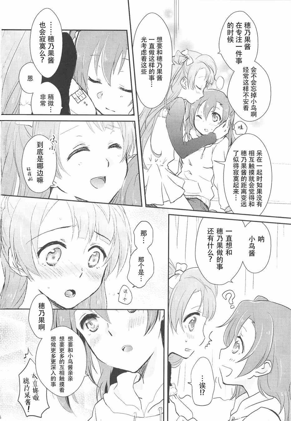 《LoveLive》漫画 My Dear-Sweet