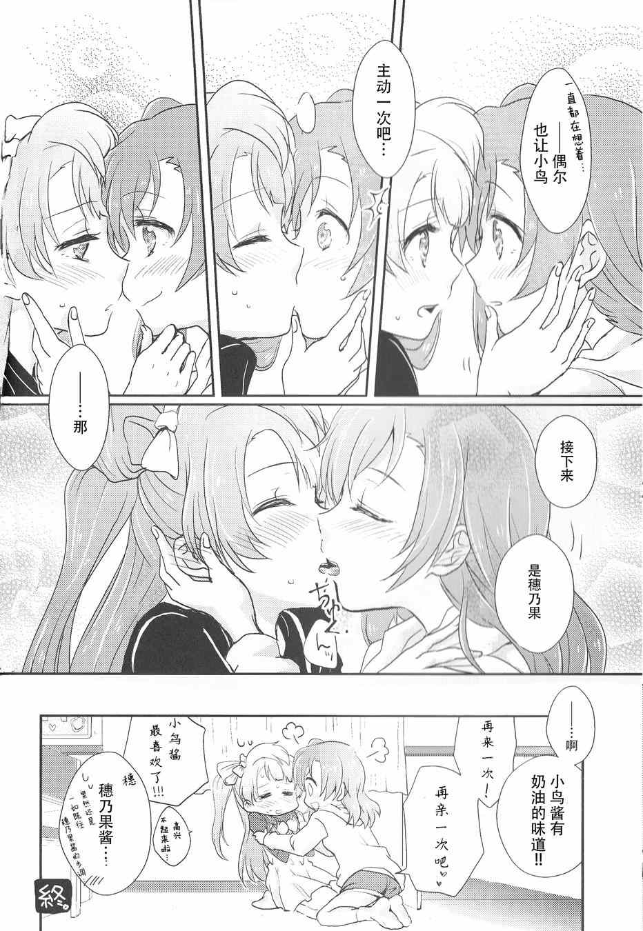 《LoveLive》漫画 My Dear-Sweet