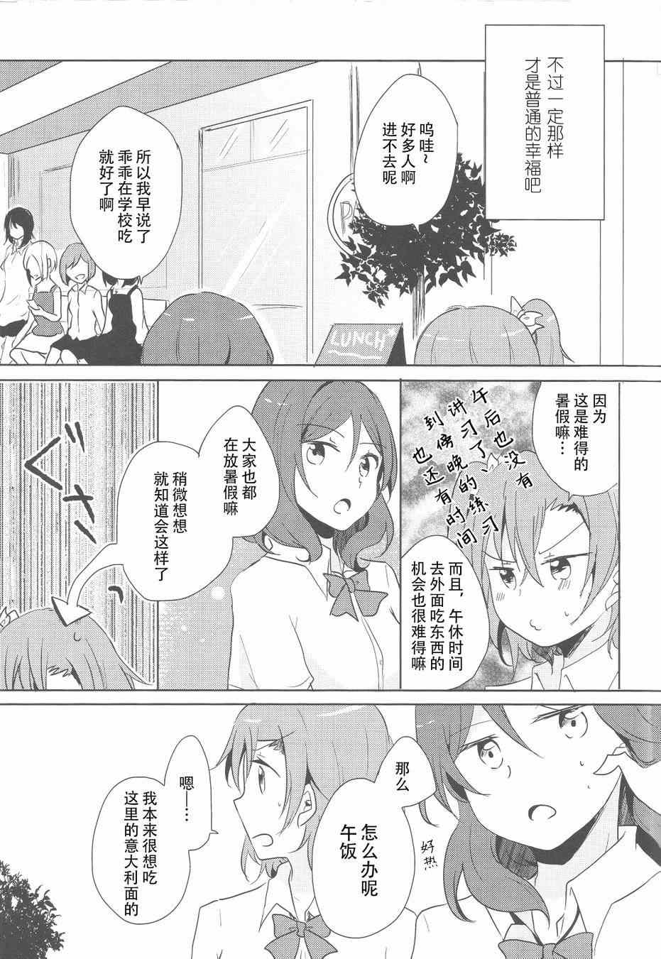 《LoveLive》漫画 男子禁制恋爱