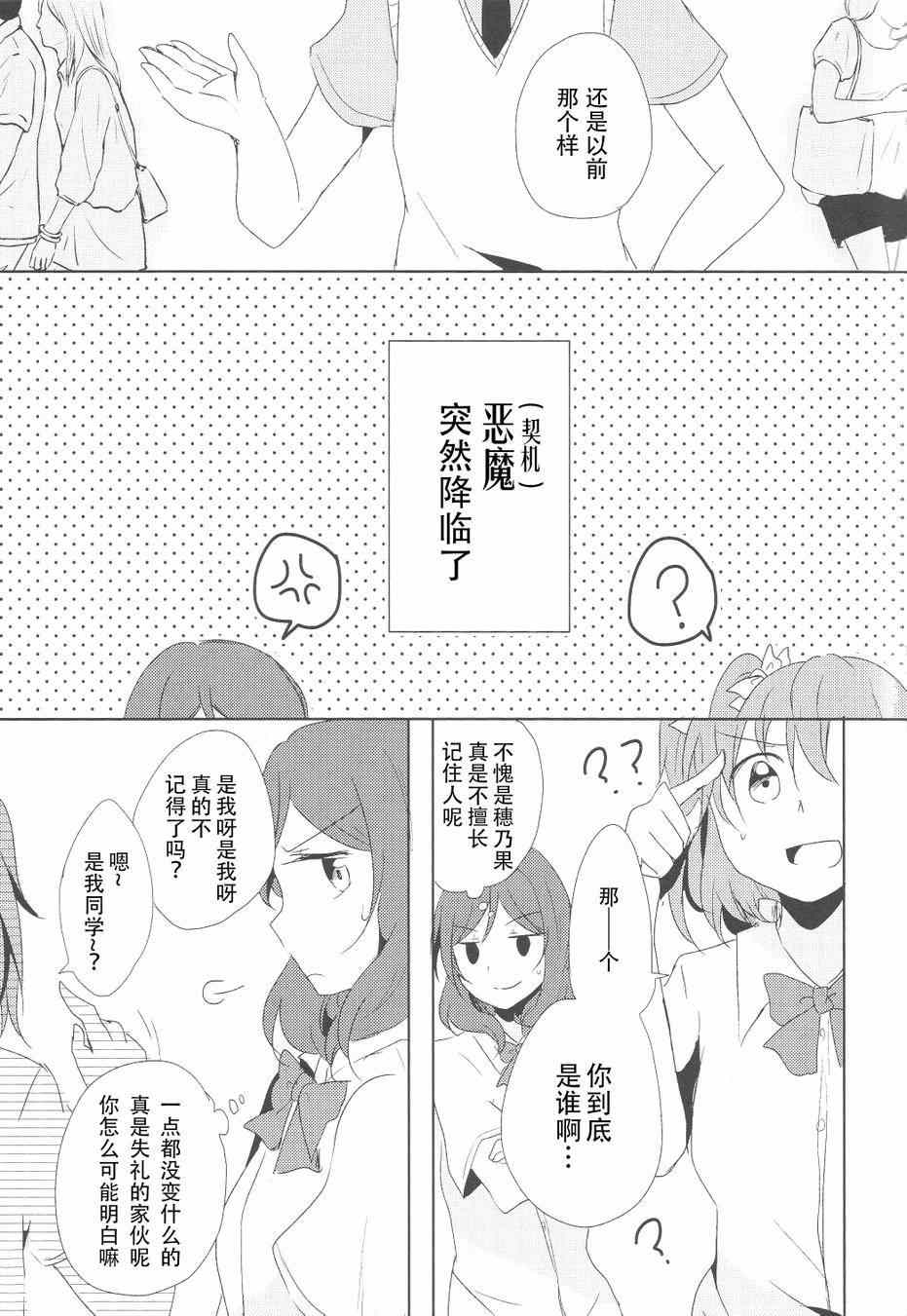 《LoveLive》漫画 男子禁制恋爱