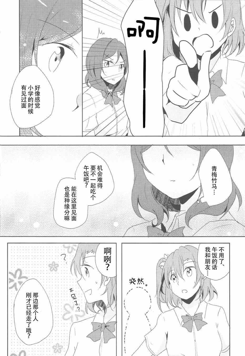 《LoveLive》漫画 男子禁制恋爱