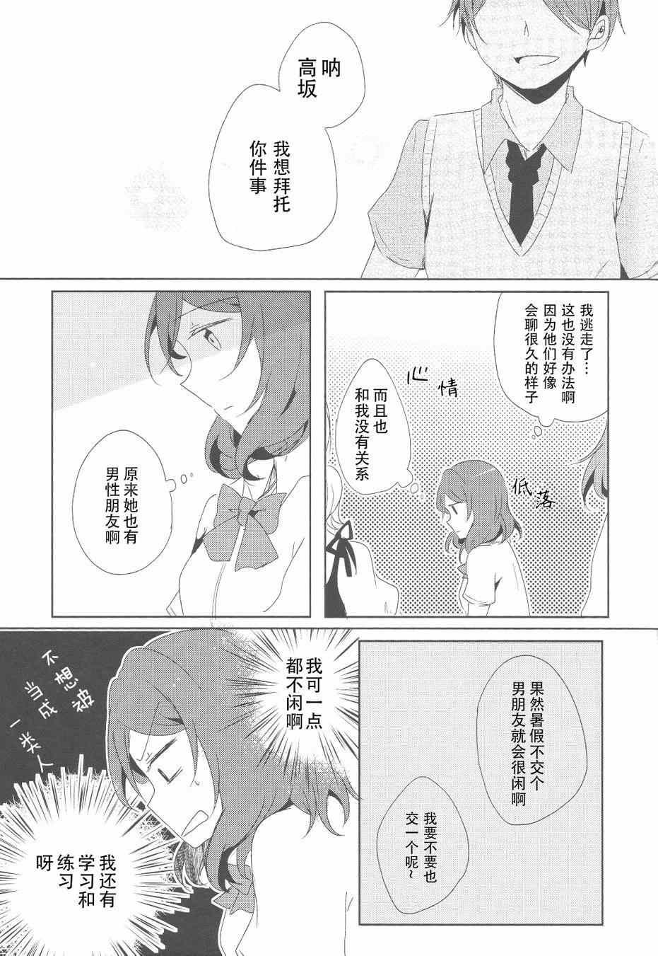 《LoveLive》漫画 男子禁制恋爱