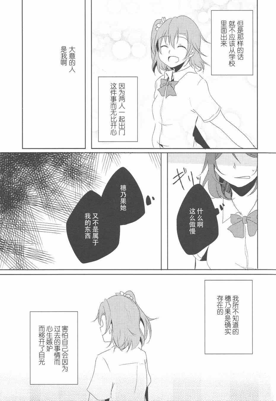 《LoveLive》漫画 男子禁制恋爱