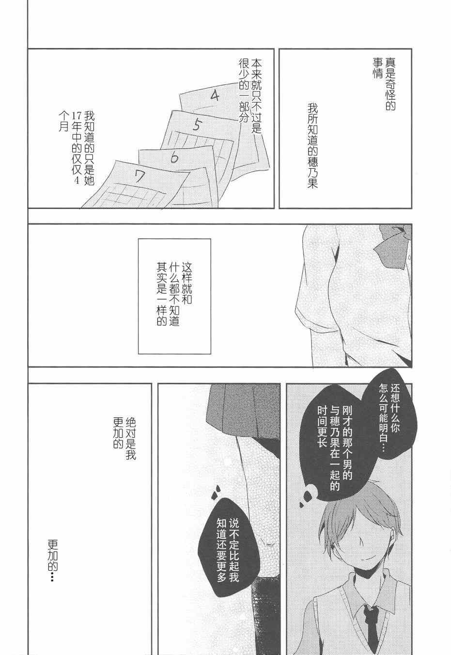 《LoveLive》漫画 男子禁制恋爱